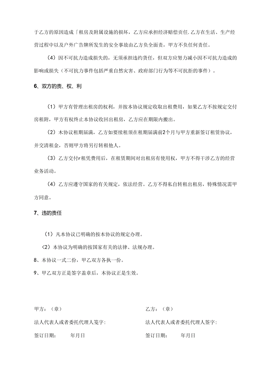 房屋（出租）协议书.docx_第3页
