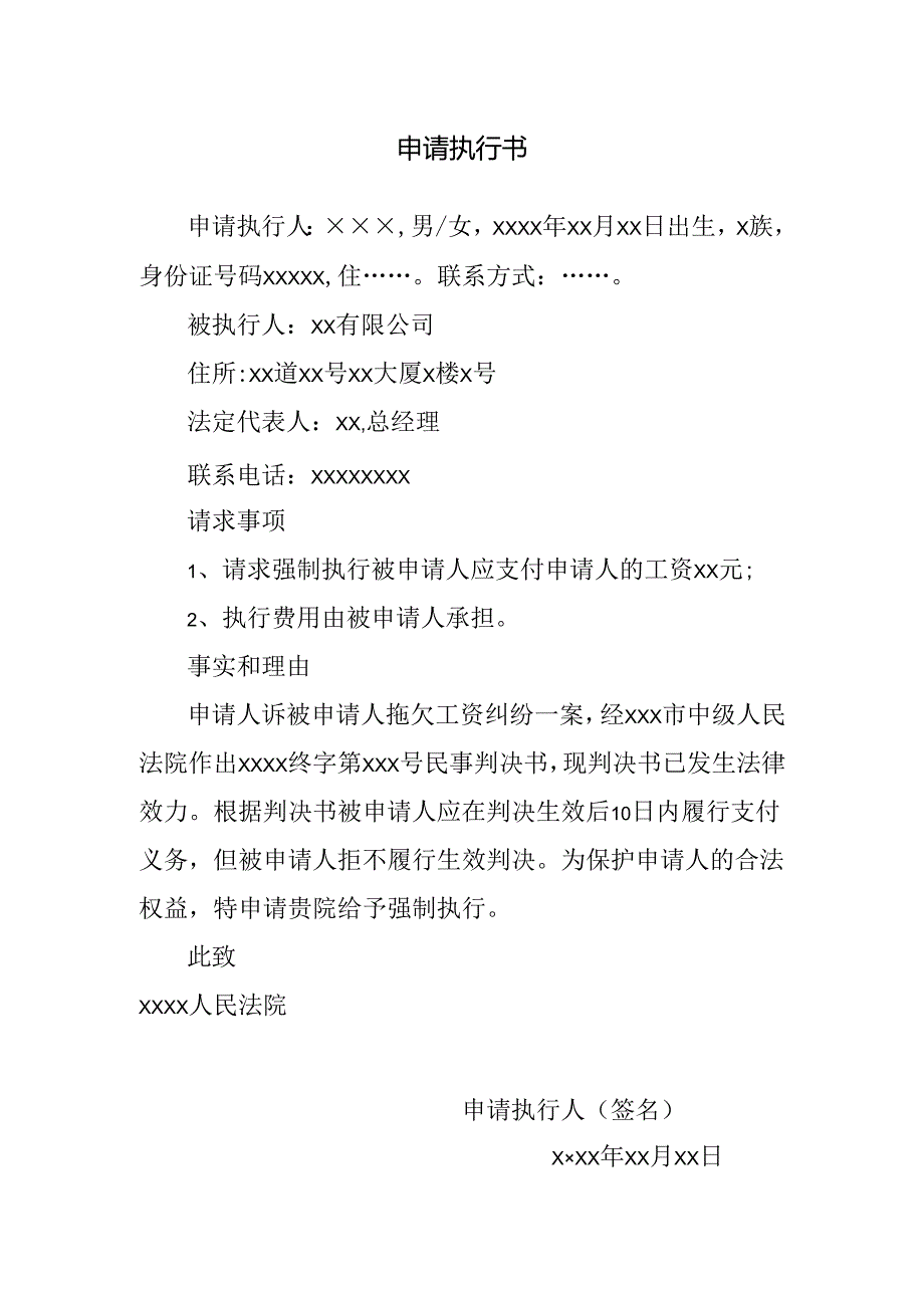 申请执行书.docx_第1页