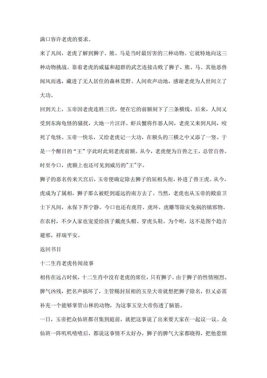 十二生肖老虎的来历和传说故事.docx_第2页