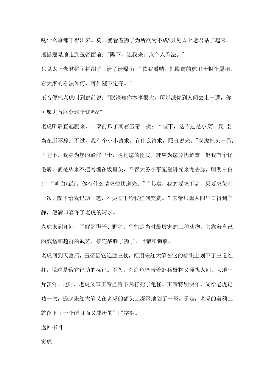 十二生肖老虎的来历和传说故事.docx_第3页