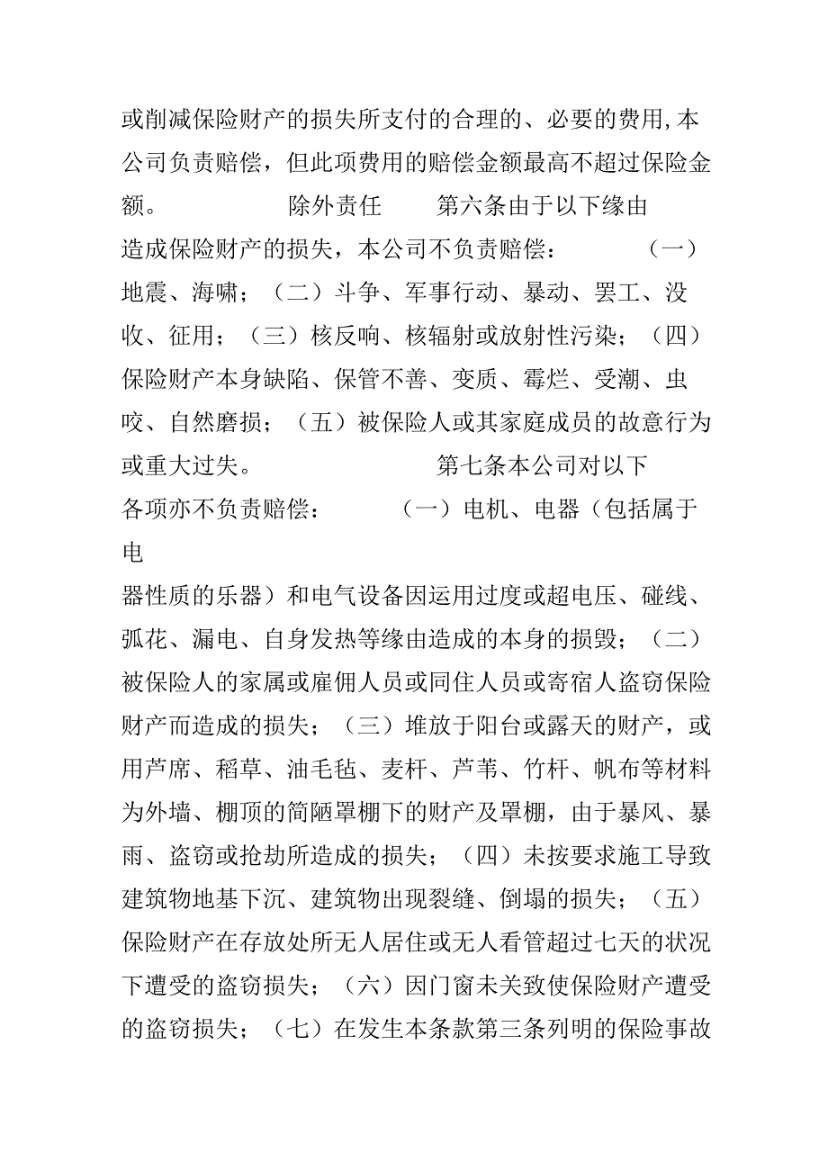 家庭财产长效还本保险合同.docx_第2页