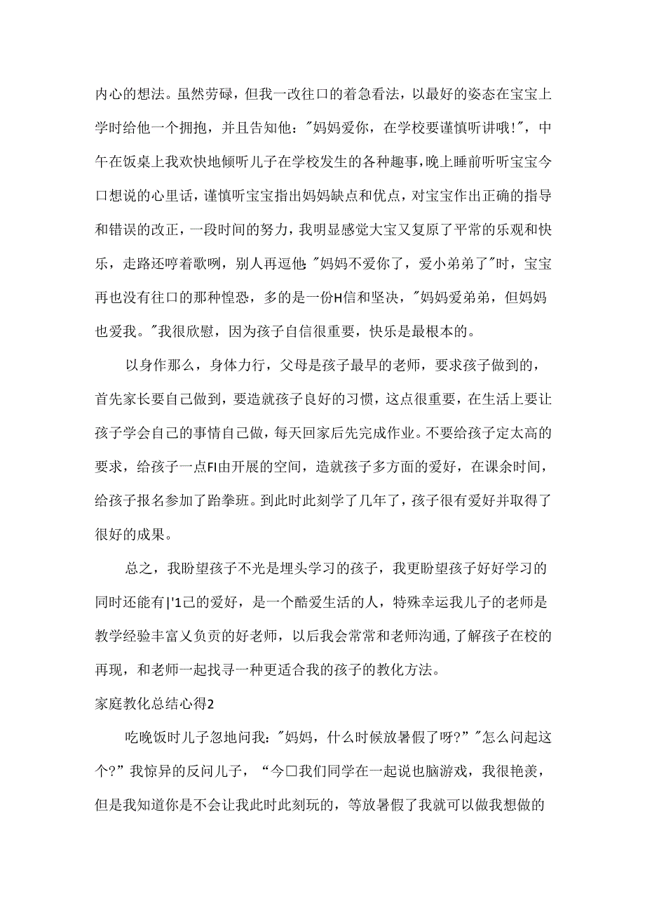 家庭教育总结心得范文(精选4篇).docx_第2页