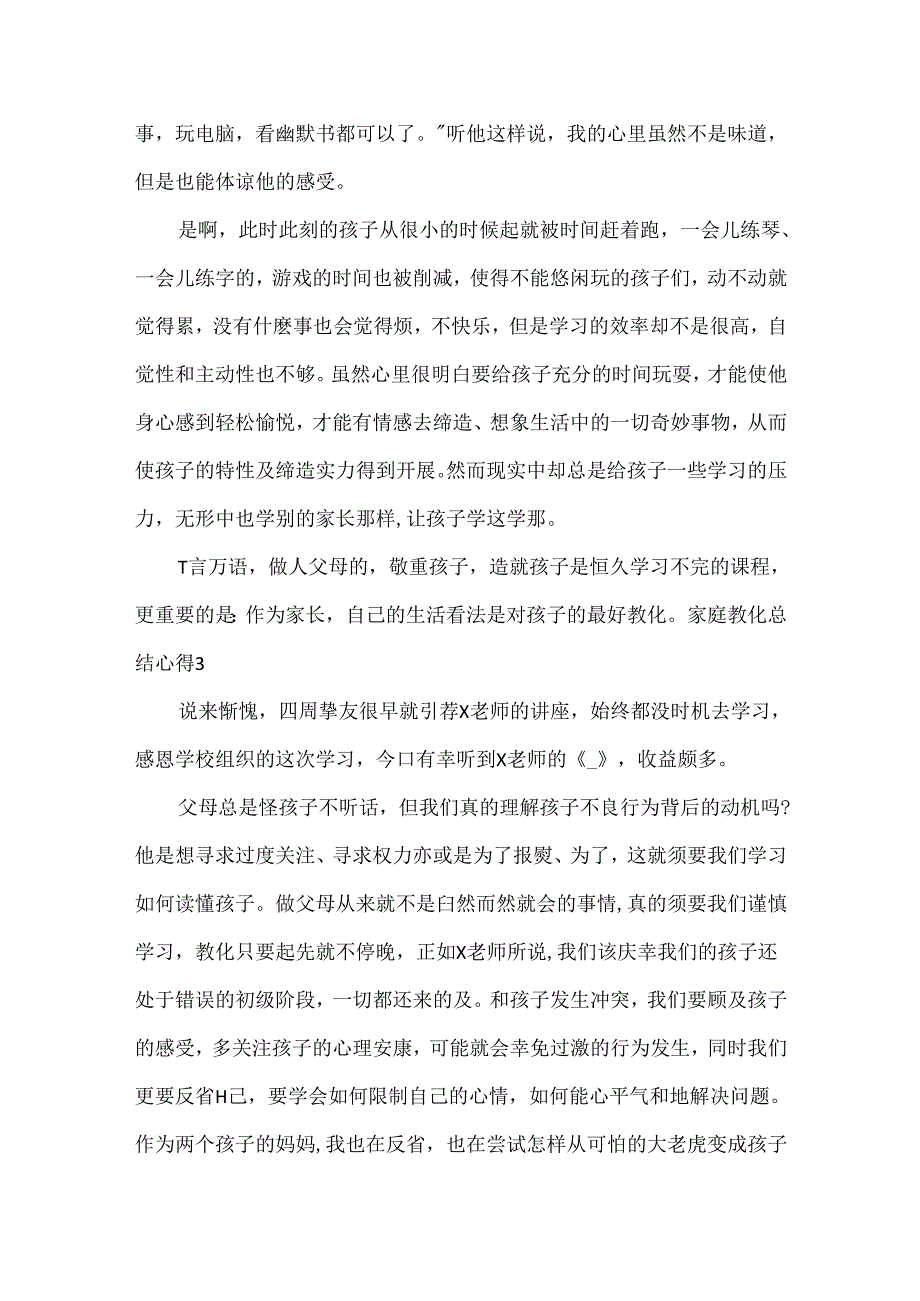 家庭教育总结心得范文(精选4篇).docx_第3页