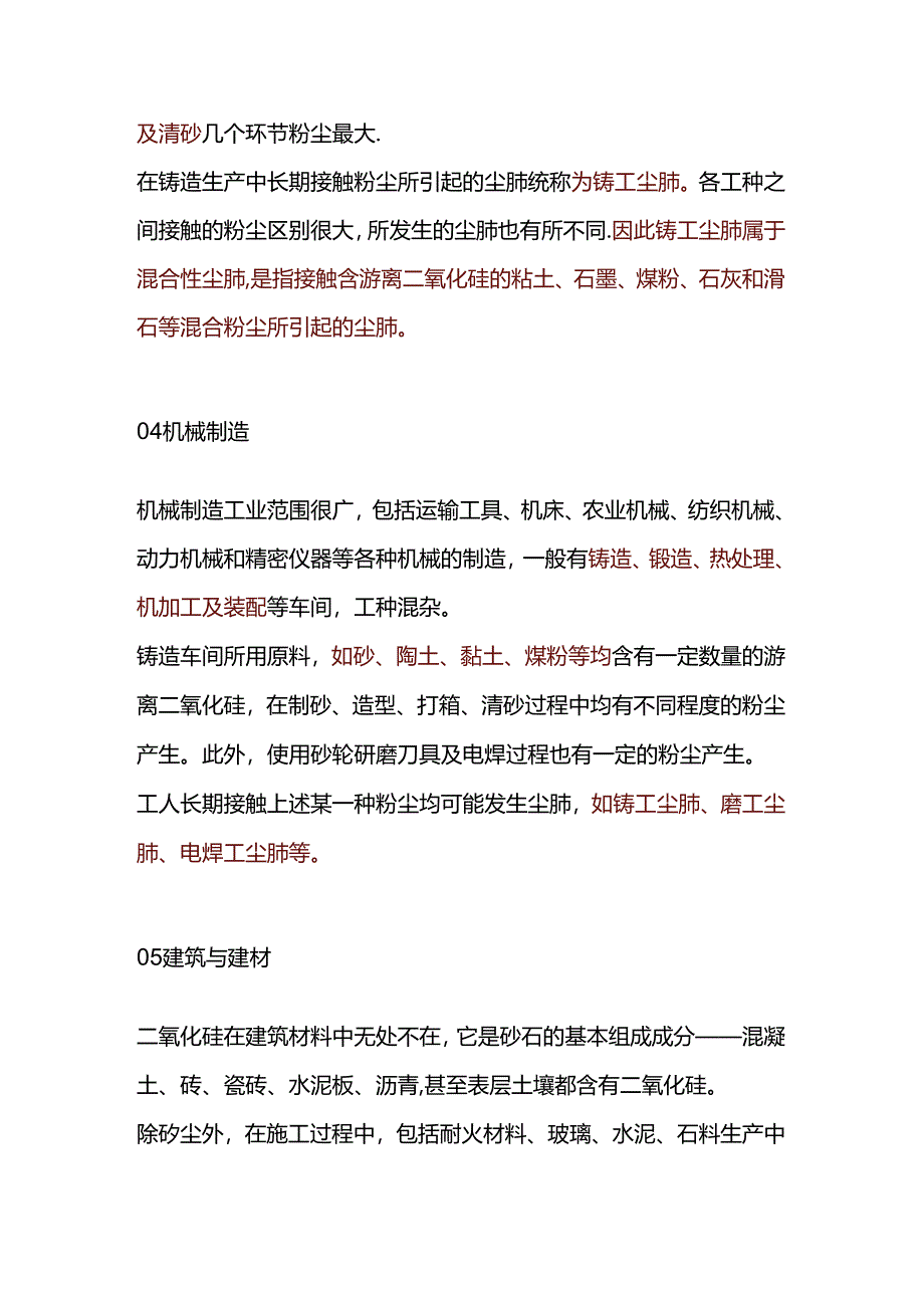 职业健康：高危行业尘肺病总结.docx_第2页