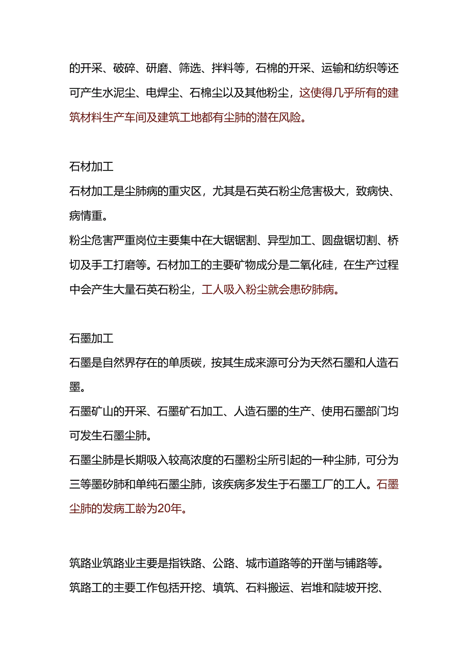 职业健康：高危行业尘肺病总结.docx_第3页