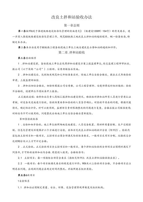 改良土拌和站验收办法.docx