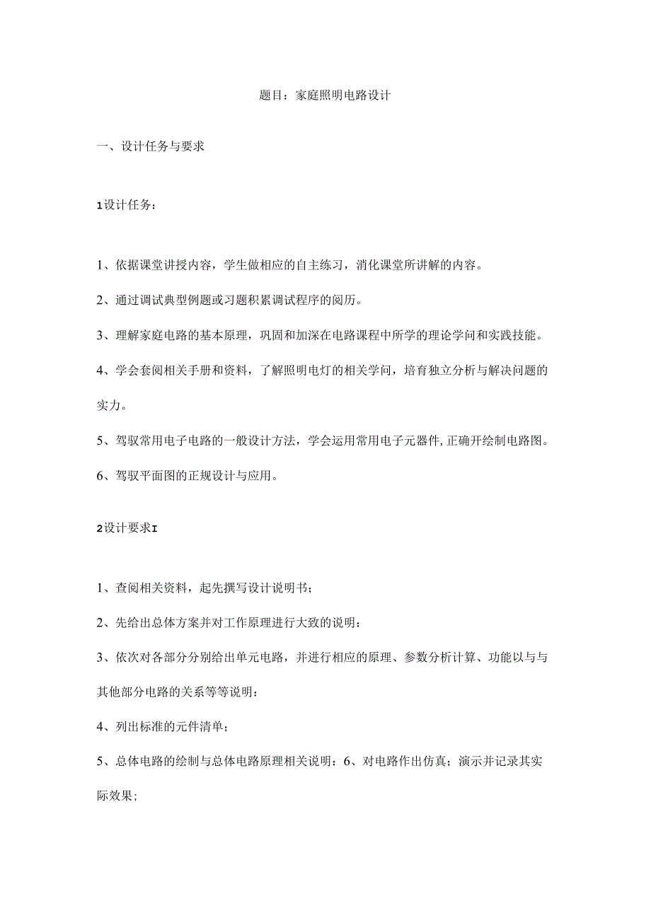 家庭照明电路设计.docx_第3页