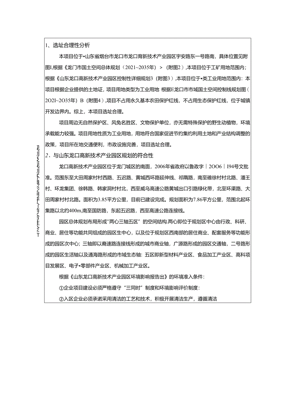 年产120吨包装材料、红酒瓶蒙砂项目环评报告表.docx_第3页