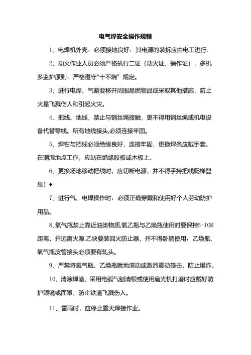 电气焊安全操作规程.docx