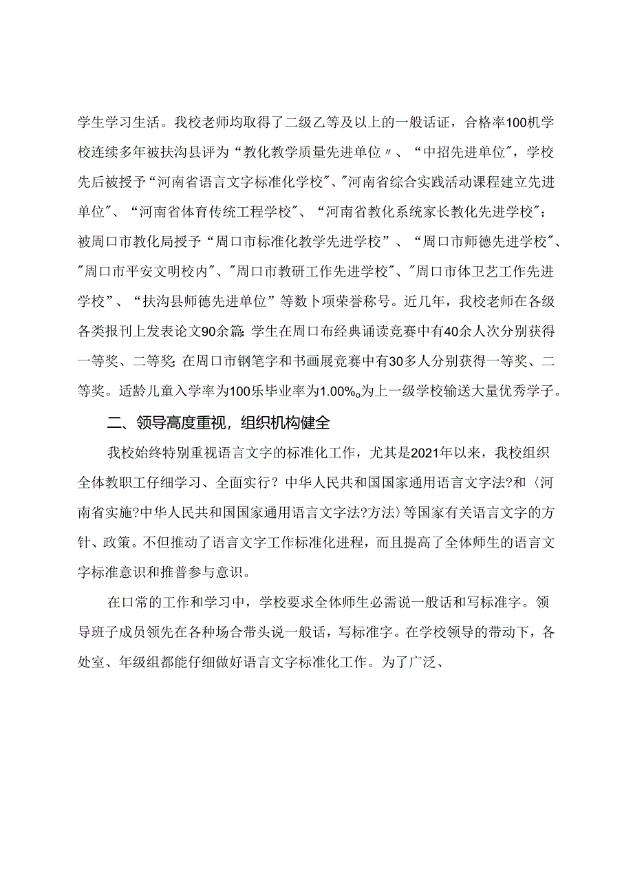城关镇二中：语言文字工作评估验收工作汇报材料发言稿.docx_第2页