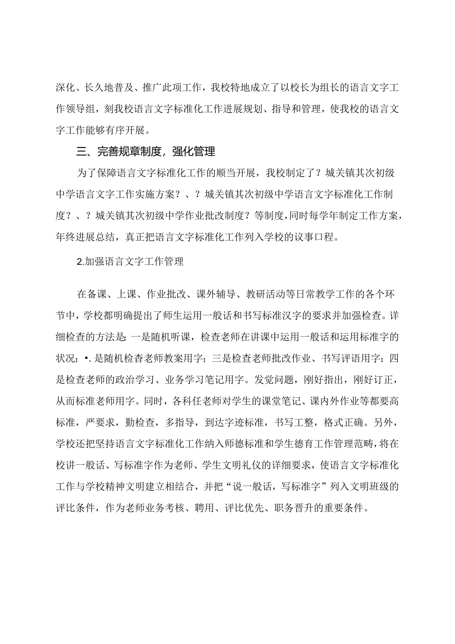 城关镇二中：语言文字工作评估验收工作汇报材料发言稿.docx_第3页