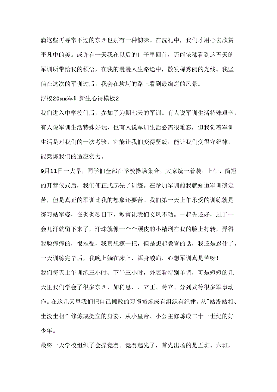 学校20xx军训新生心得模板五篇.docx_第2页