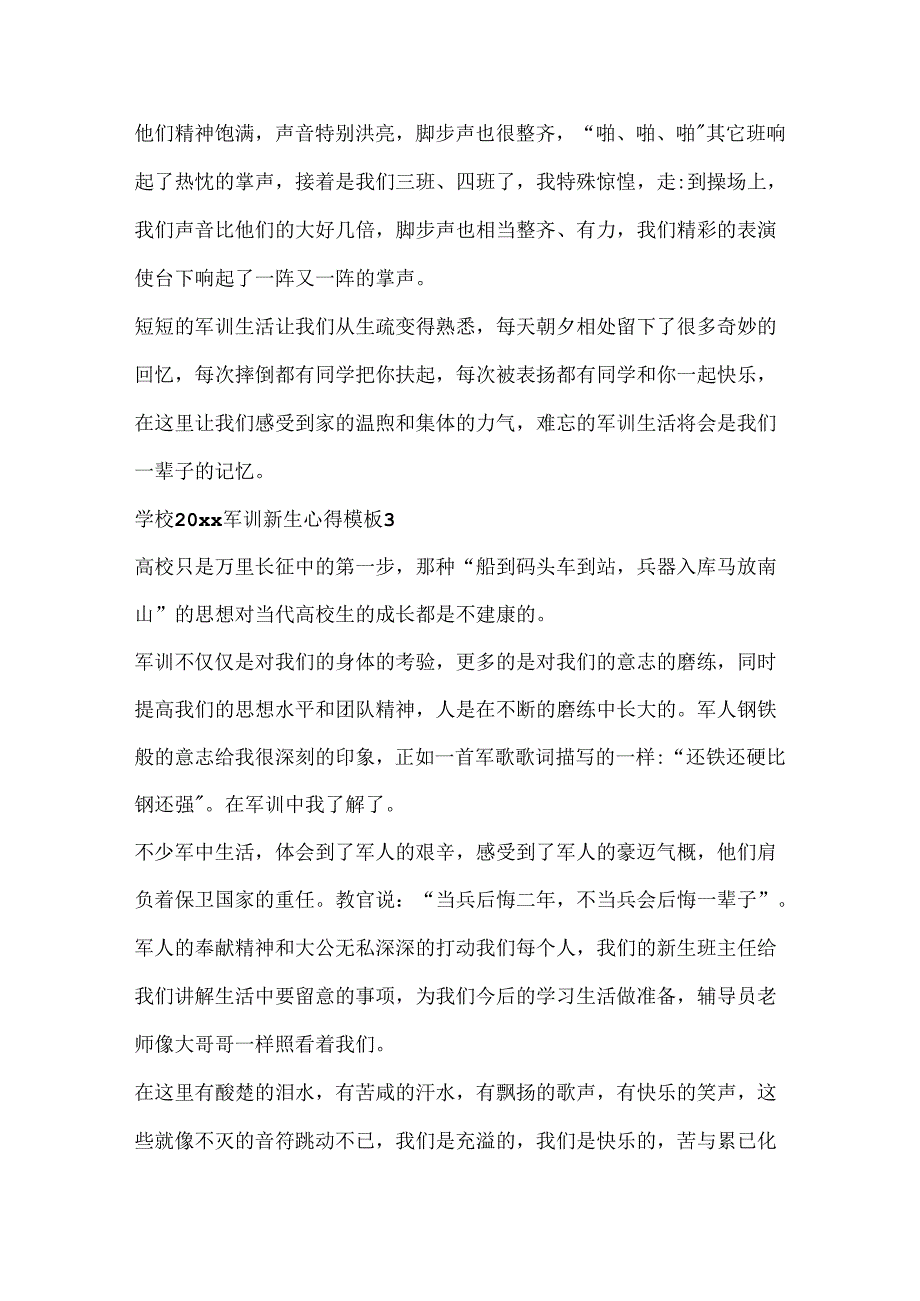 学校20xx军训新生心得模板五篇.docx_第3页