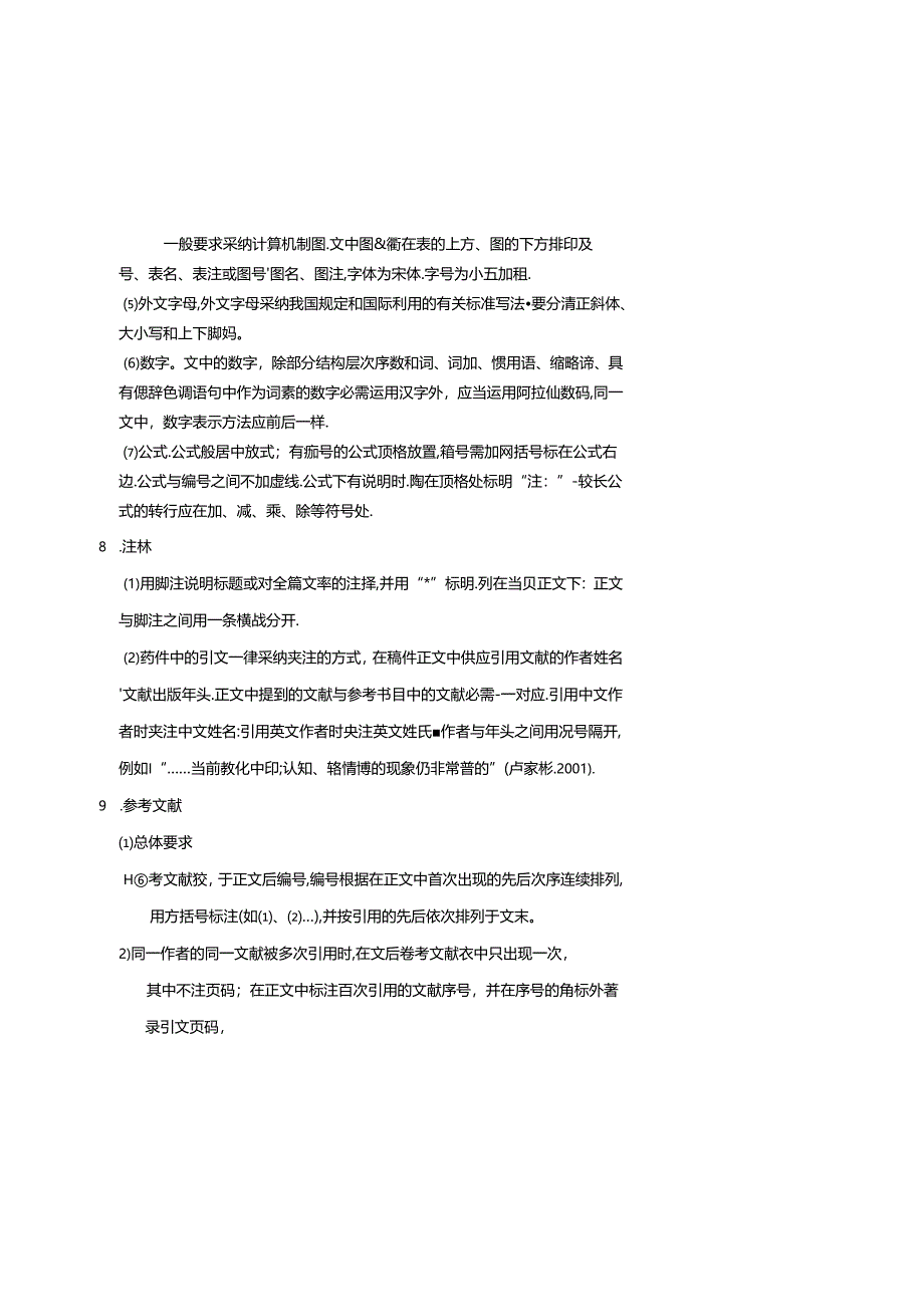 学术论文的具体格式要求(有例文详解).docx_第2页