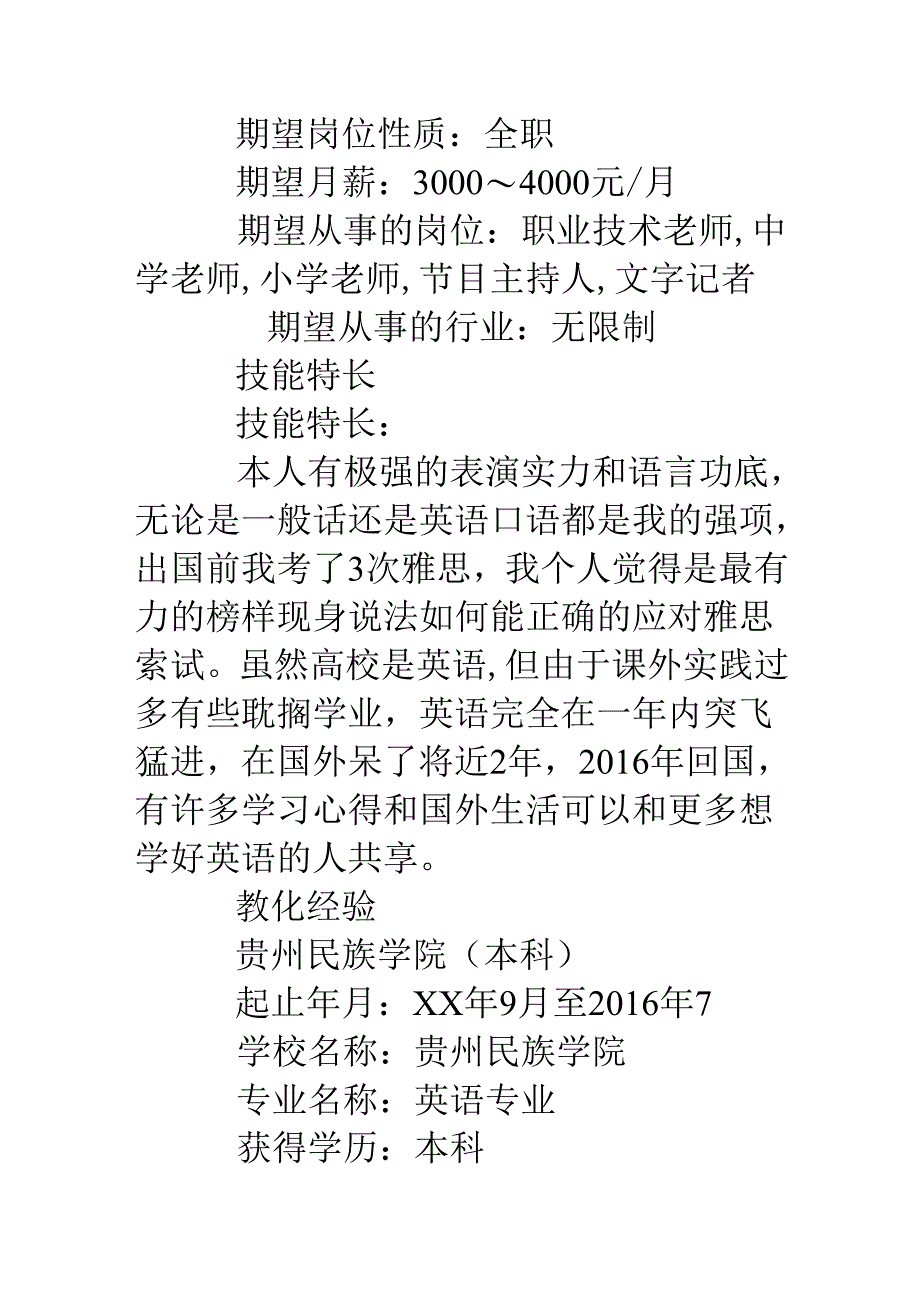 大学生招聘个人简历范文.docx_第2页