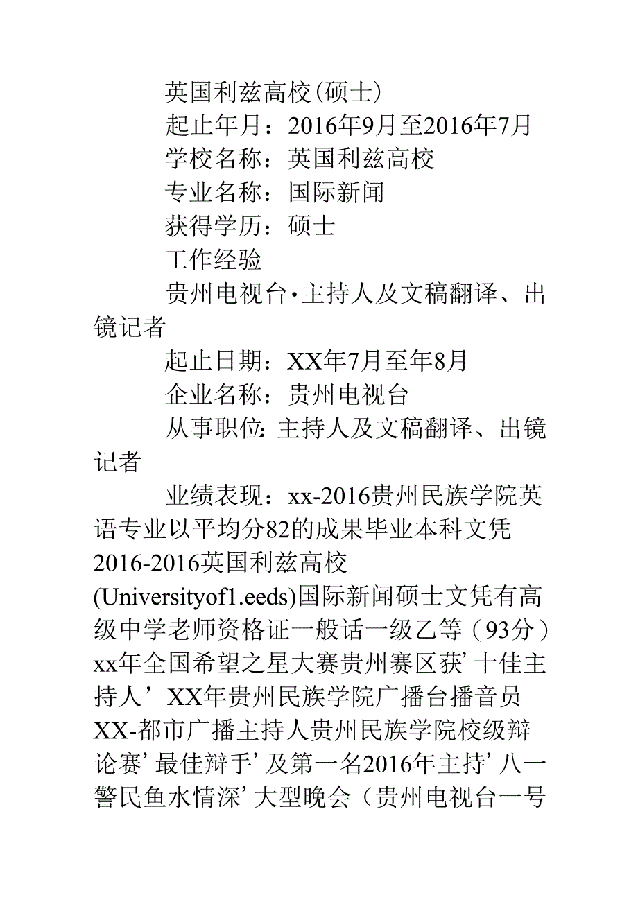 大学生招聘个人简历范文.docx_第3页
