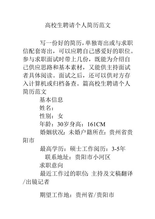 大学生招聘个人简历范文.docx