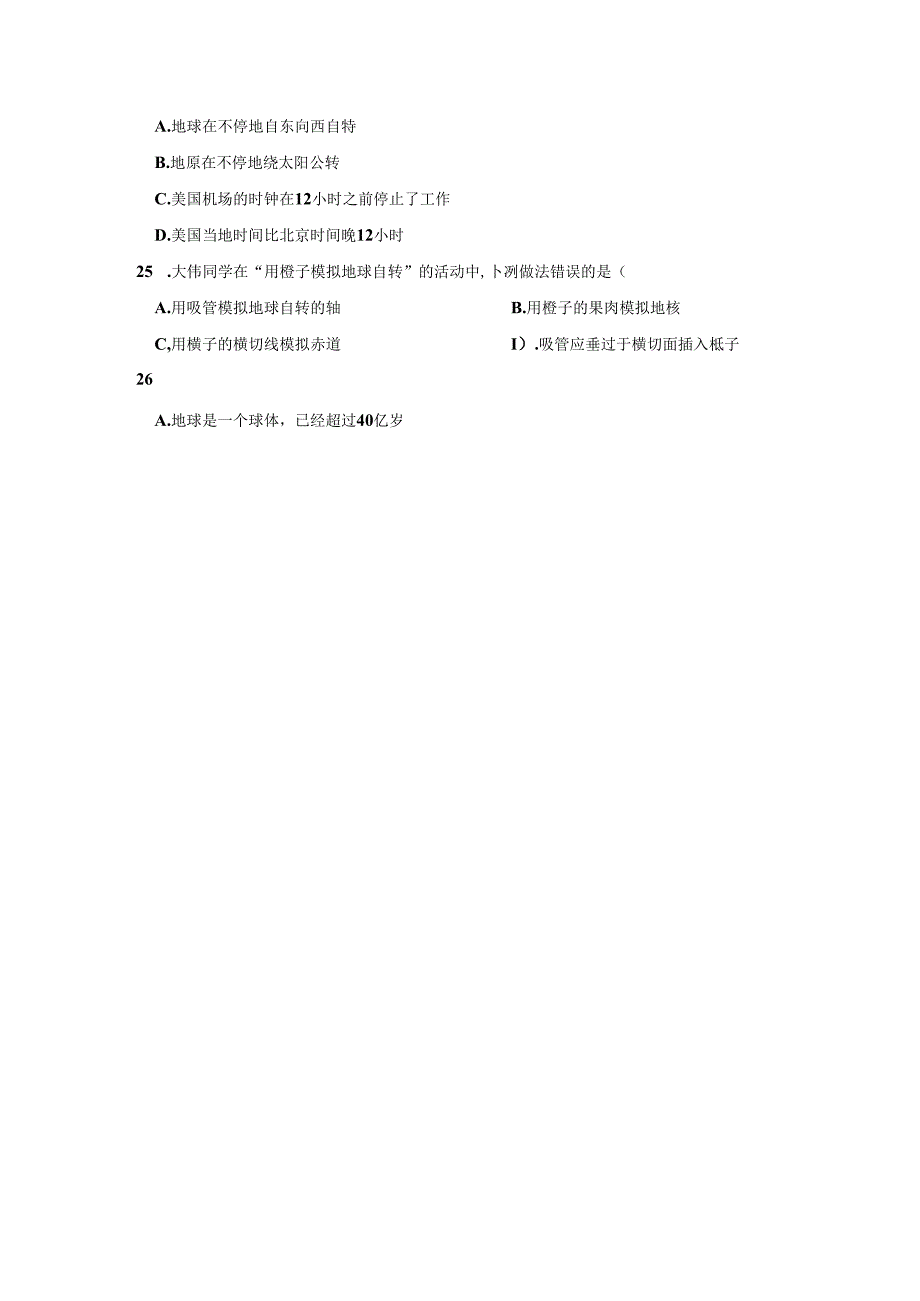 教科版小学科学六年级上册试卷含答案解析5套精选.docx_第3页
