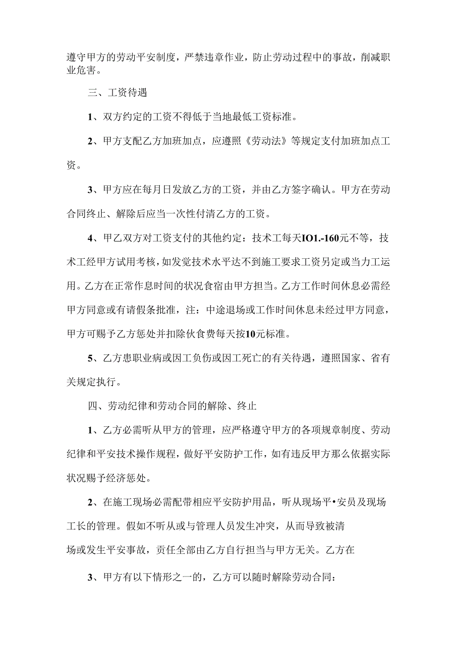 城市农民工劳动合同模板.docx_第2页