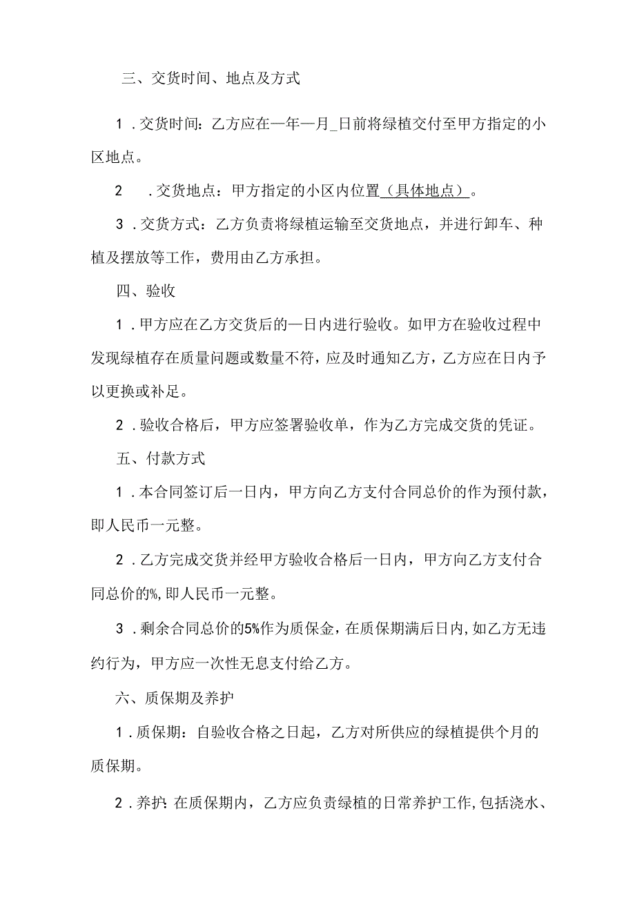 采购小区绿植合同.docx_第2页