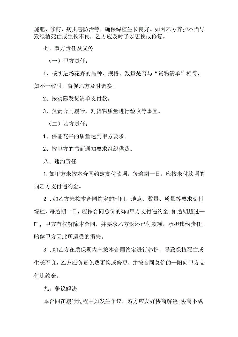 采购小区绿植合同.docx_第3页