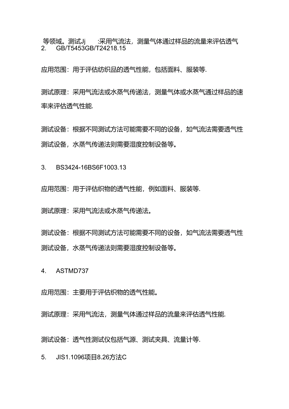 透气性测试 测试方法汇总 测试步骤详解全套.docx_第3页
