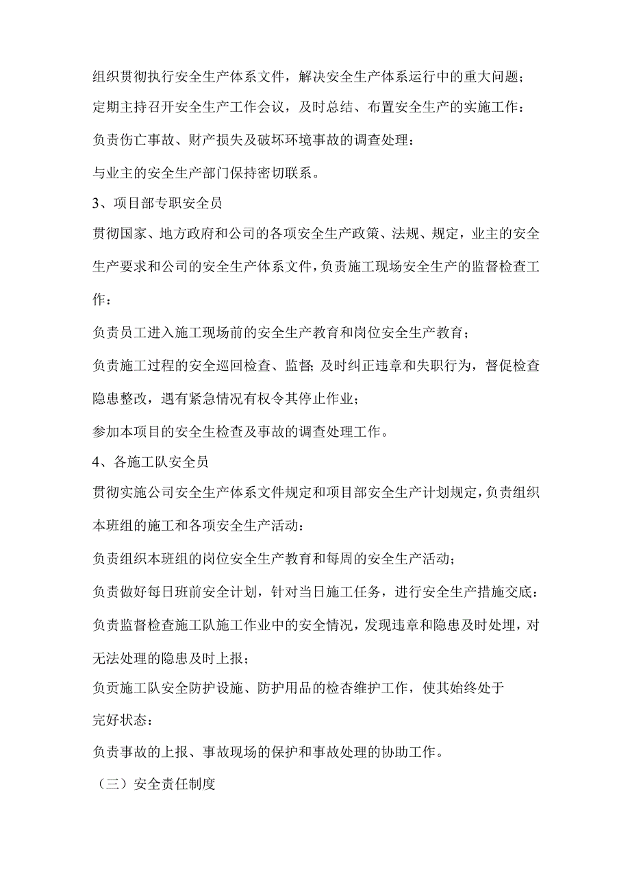 第一节项目安全管理组织机构职责方案.docx_第3页