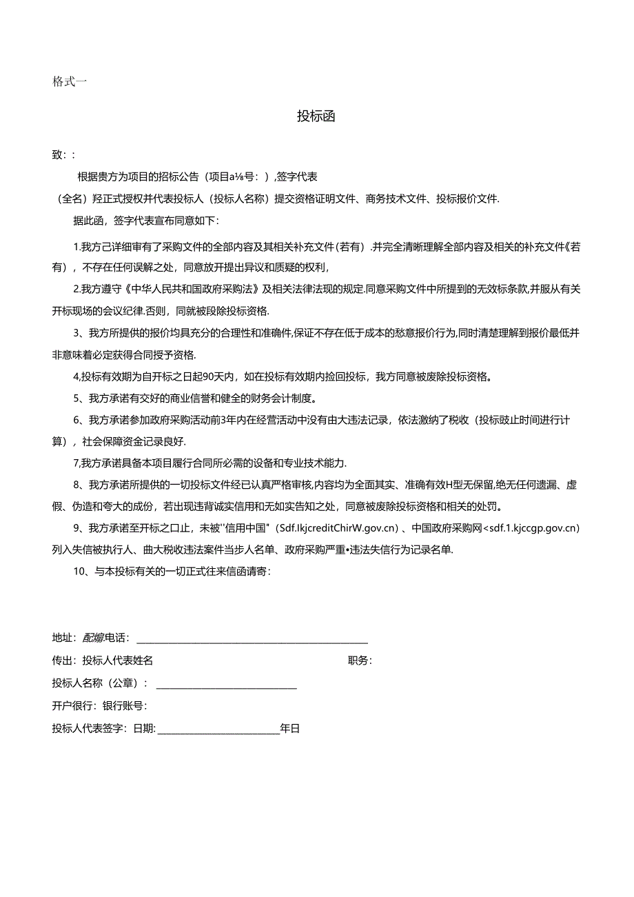 老年人意外伤害保险项目招标文件.docx_第1页