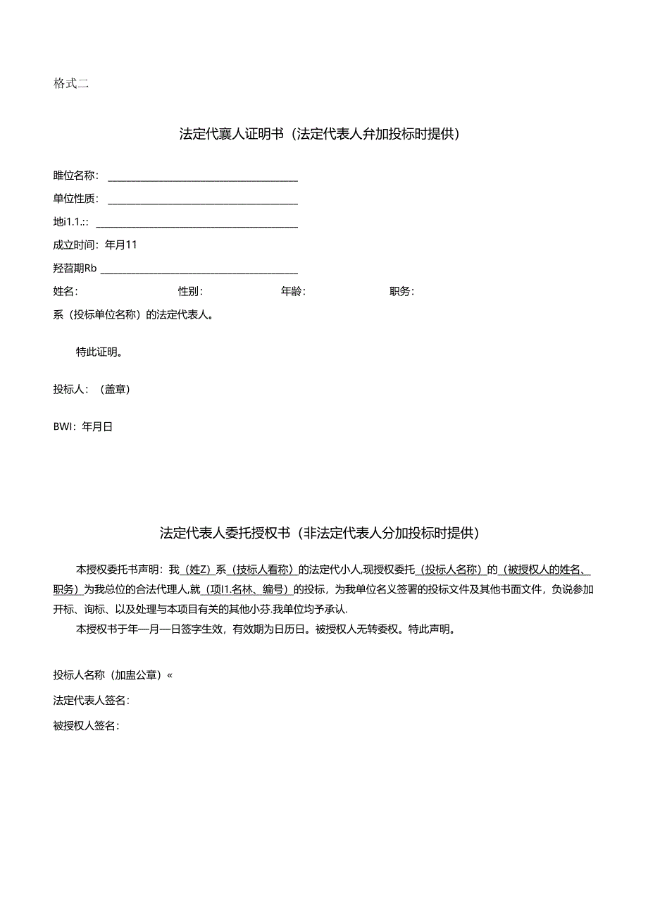 老年人意外伤害保险项目招标文件.docx_第2页