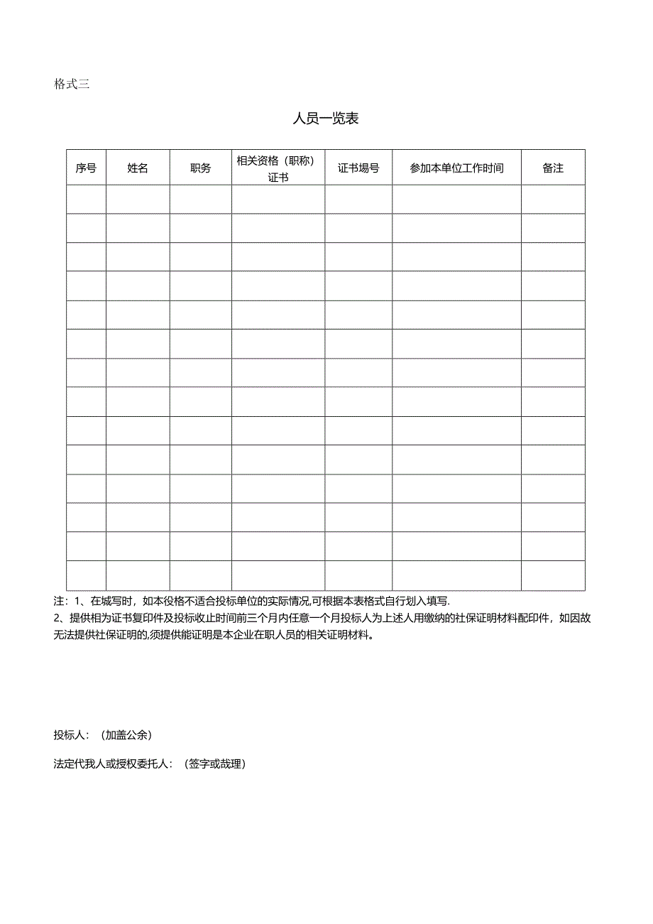 老年人意外伤害保险项目招标文件.docx_第3页