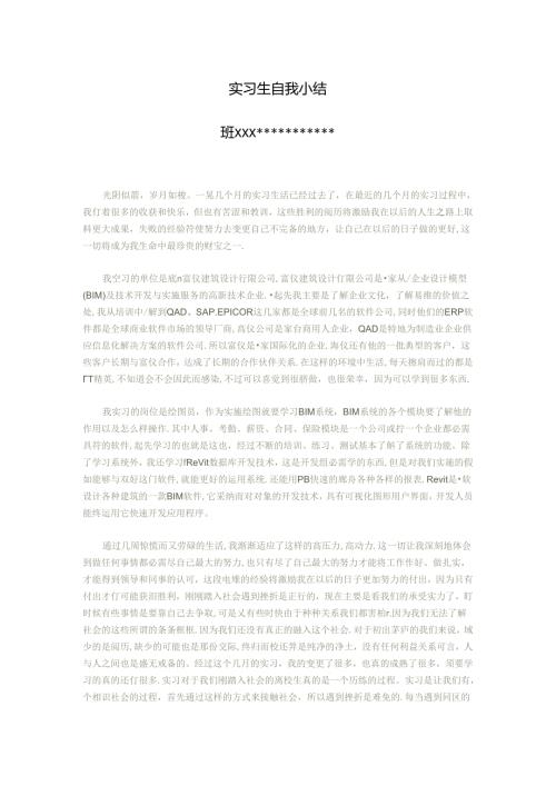 实习生自我小结.docx