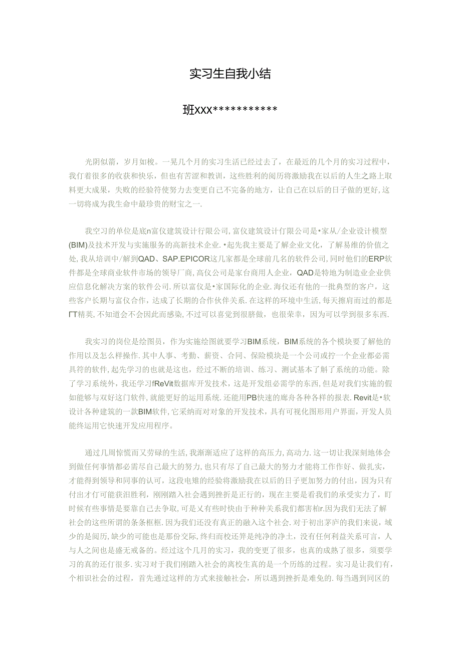 实习生自我小结.docx_第1页
