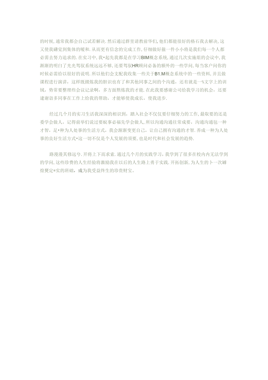 实习生自我小结.docx_第2页
