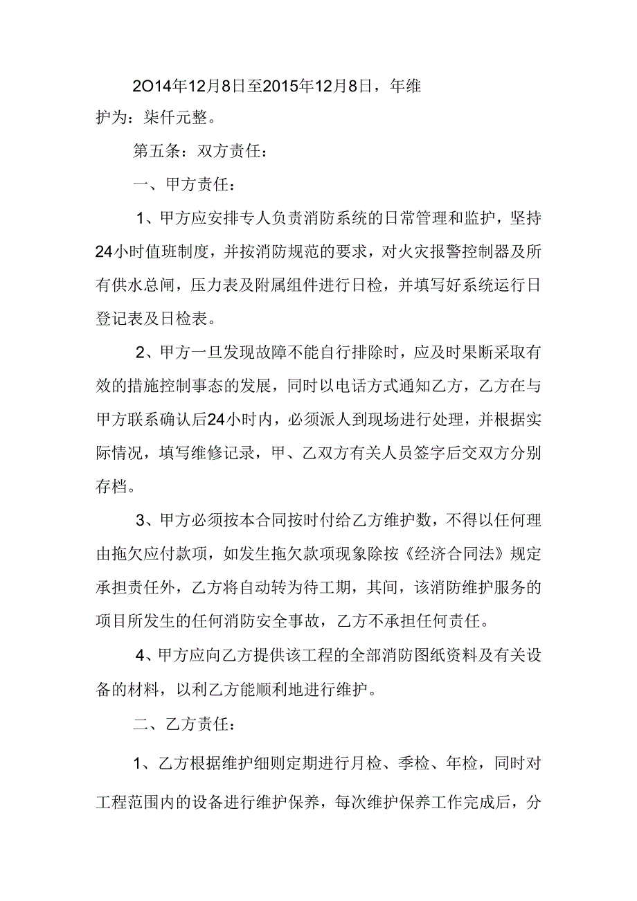 消防维保协议.docx_第2页