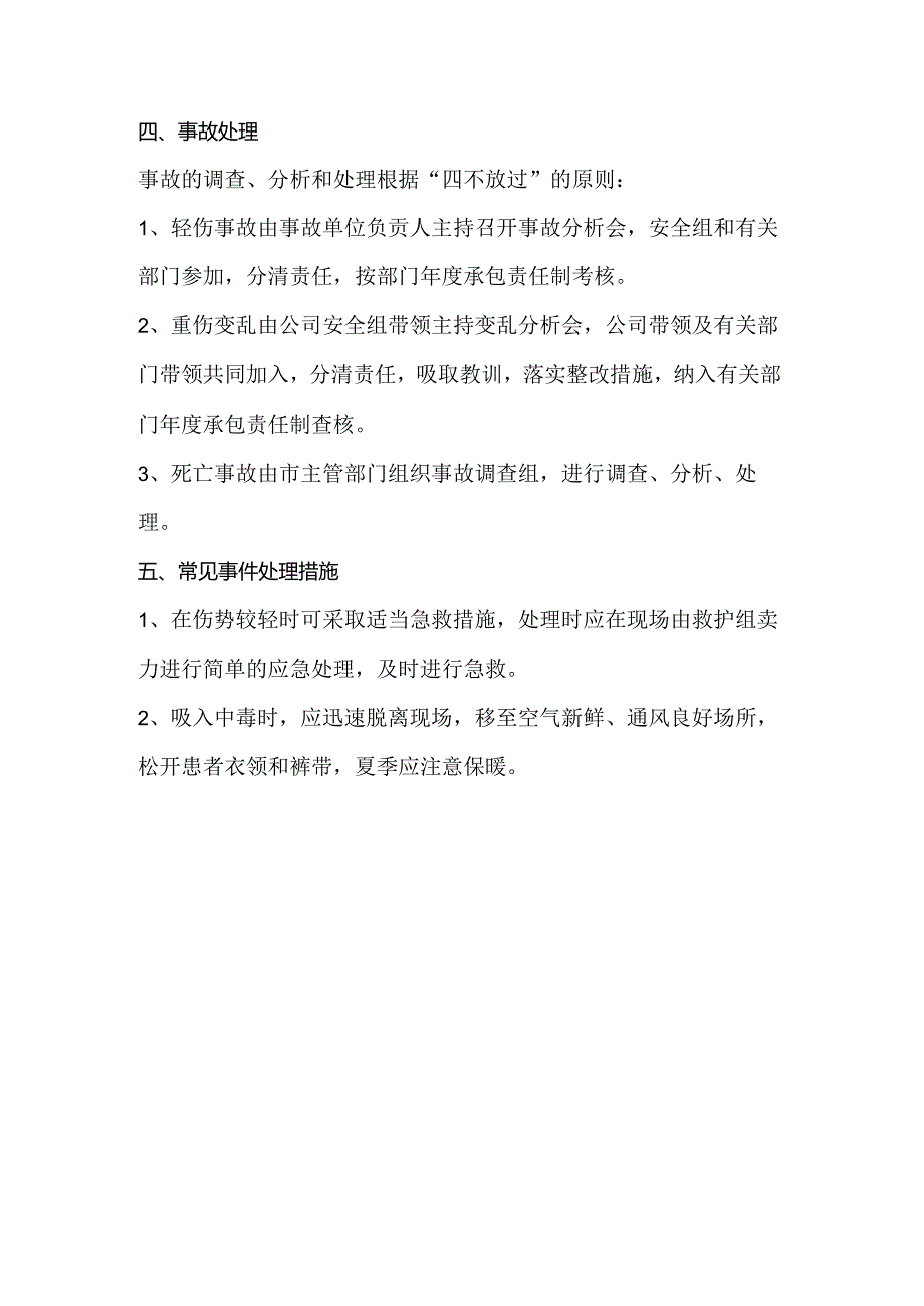 第二节工伤事件处理方案.docx_第2页