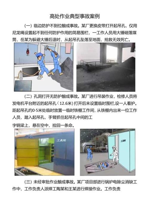 高处作业典型事故案例.docx