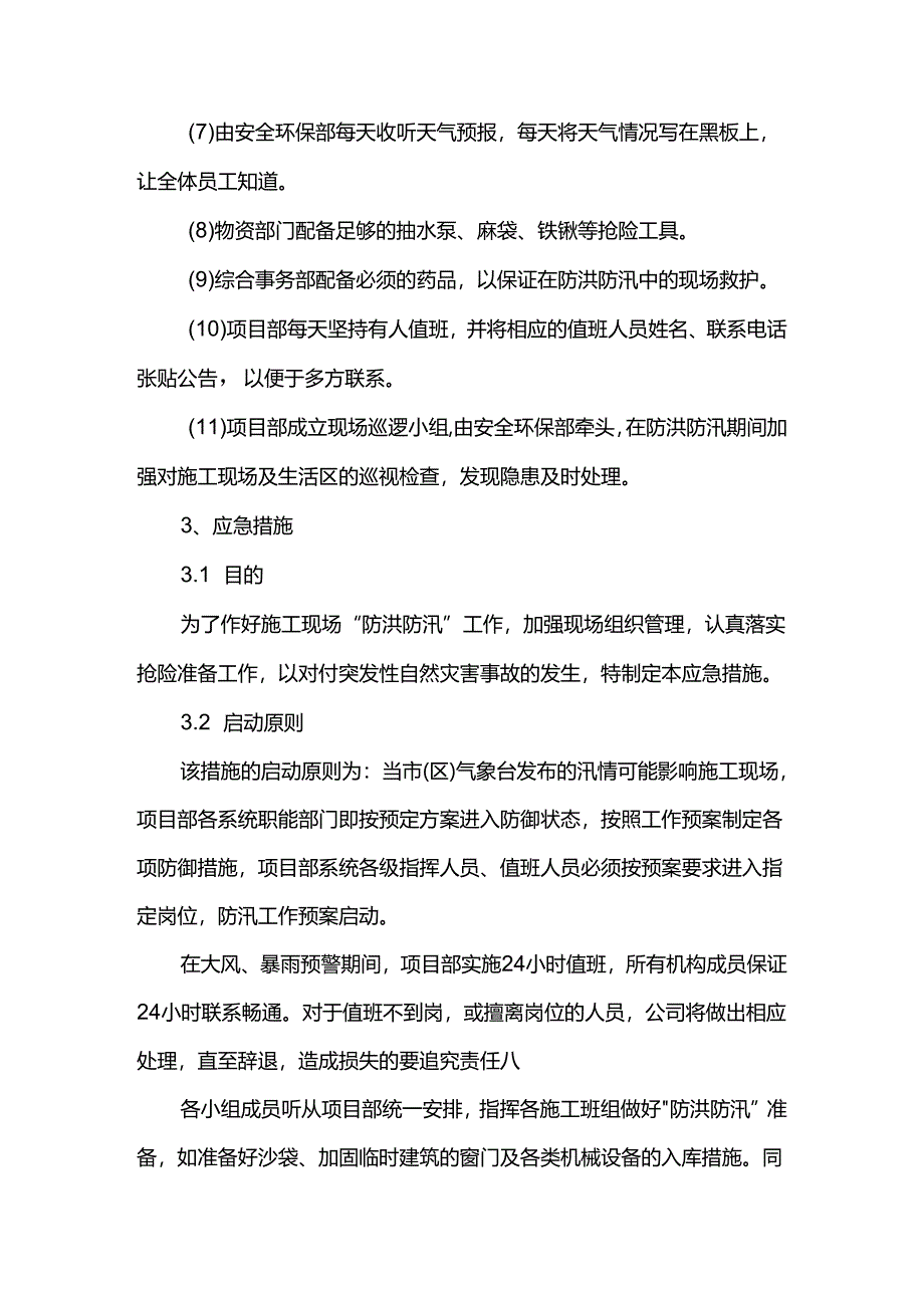 防洪防汛安全专项方案.docx_第3页