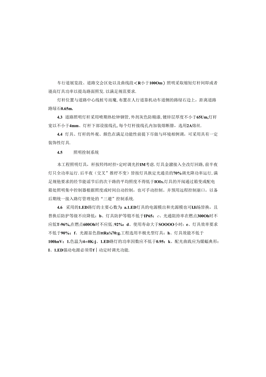 城市次干道照明设计说明.docx_第2页