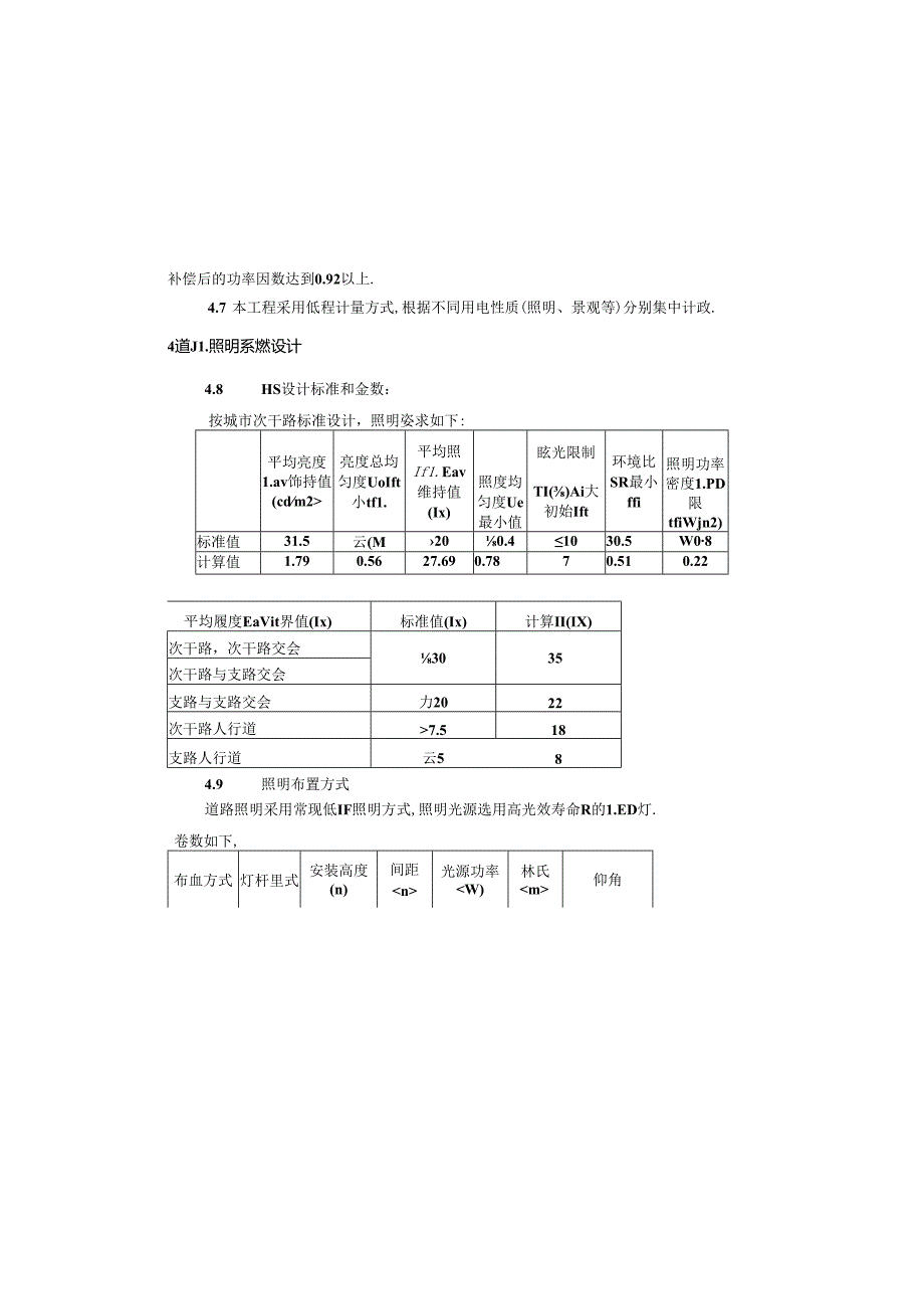 城市次干道照明设计说明.docx_第3页