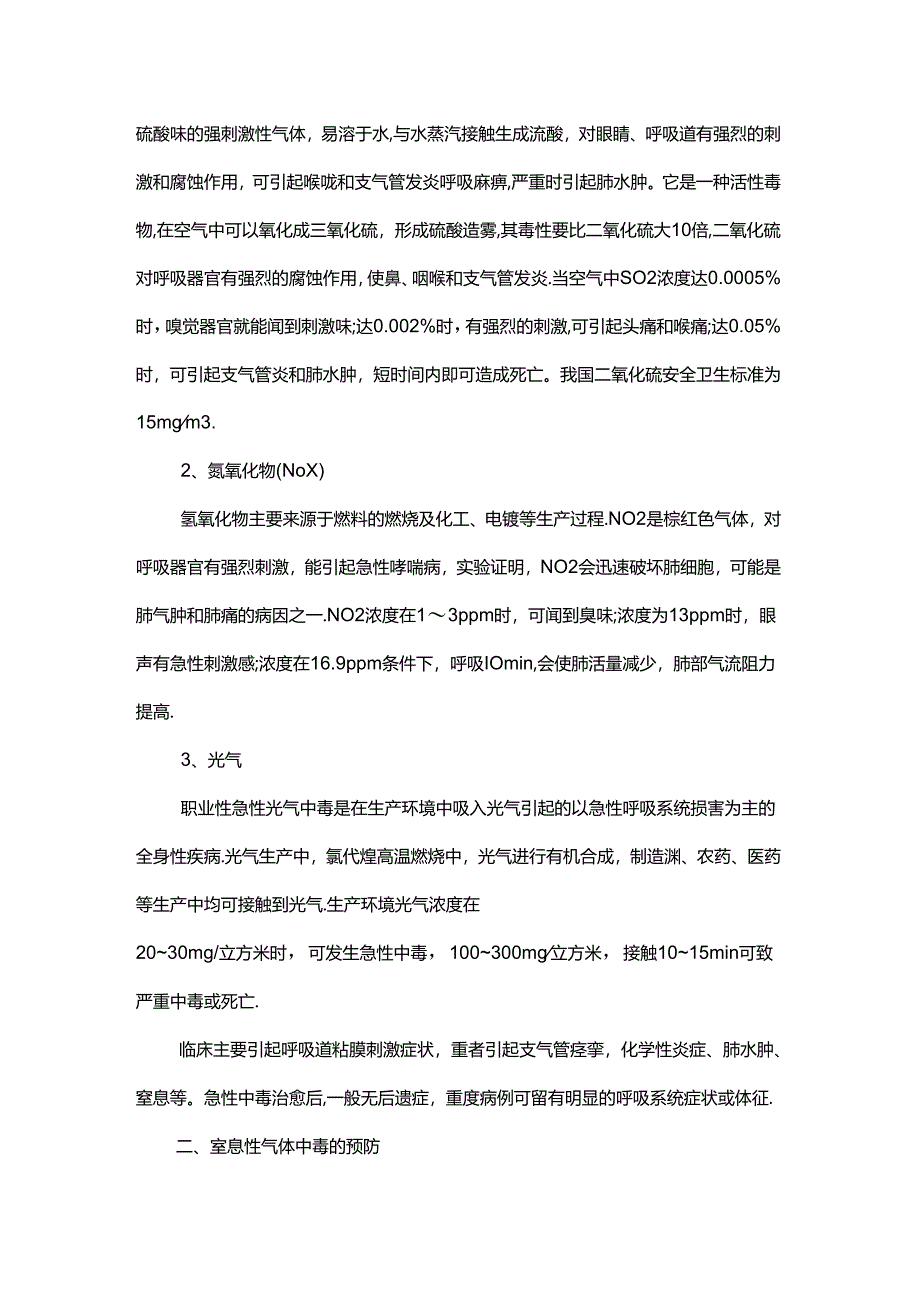 毒气泄漏的救助方法.docx_第2页