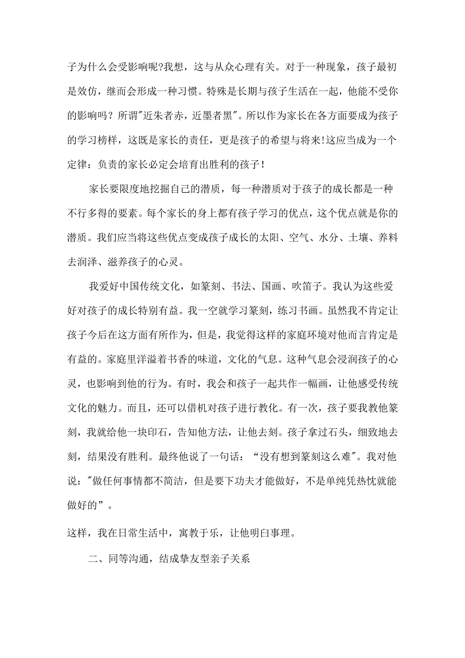 家庭教育中国行观后感范文.docx_第2页