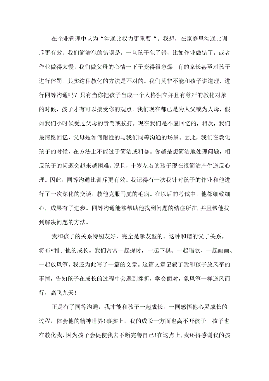 家庭教育中国行观后感范文.docx_第3页