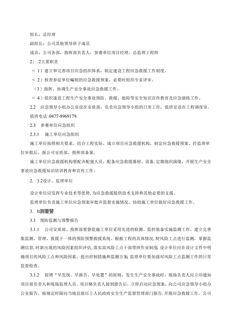 生产安全事故应急预案.docx_第2页