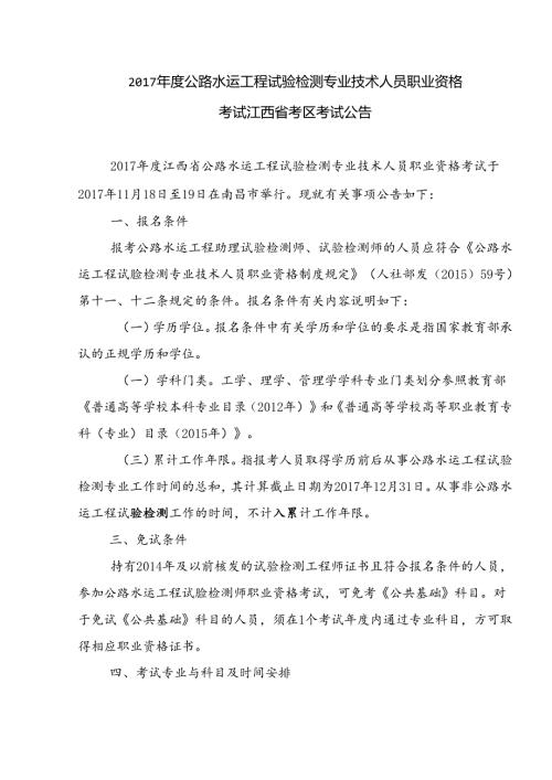 检测考试公告（江西） .docx