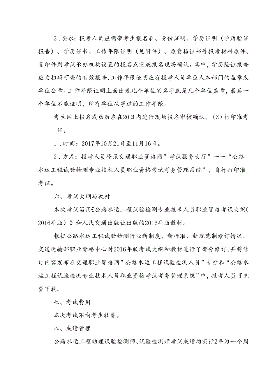 检测考试公告（江西） .docx_第3页