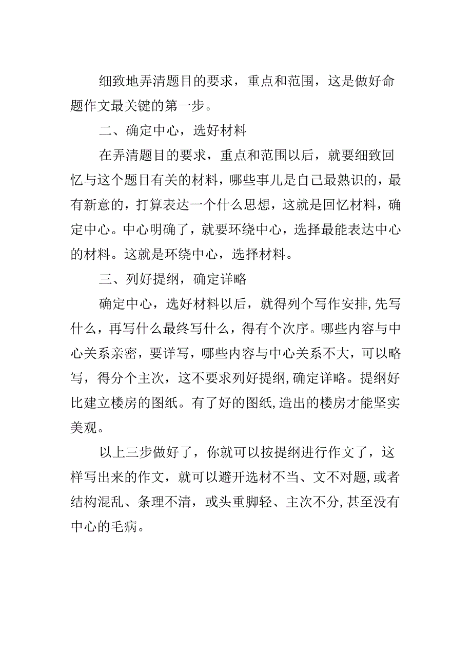 小升初命题作文写作技巧.docx_第2页