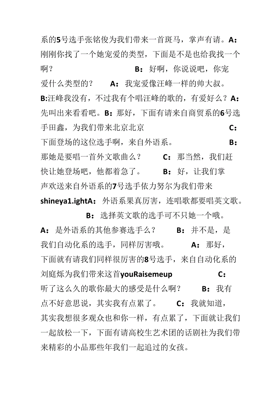 十佳歌手大赛主持人台词.docx_第3页