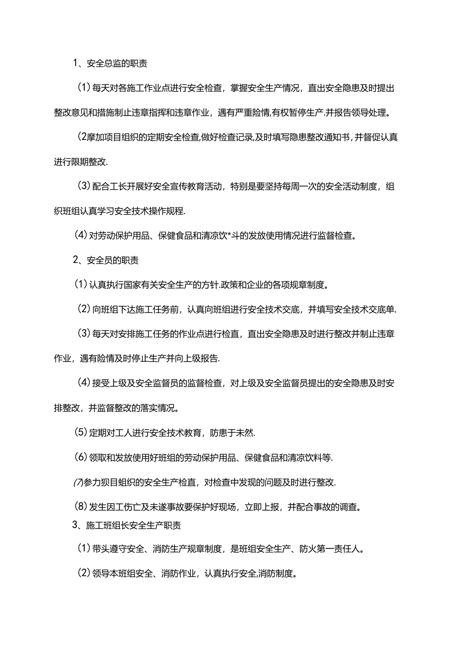 安全保证措施.docx_第2页