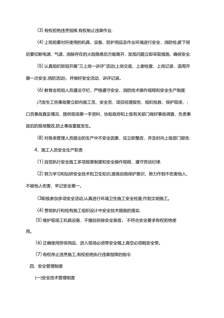 安全保证措施.docx_第3页