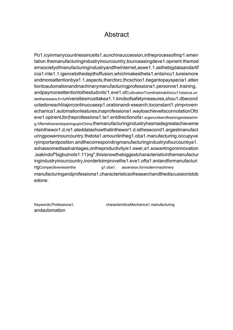 现代机械制造及其自动化专业特色的探讨.docx_第2页